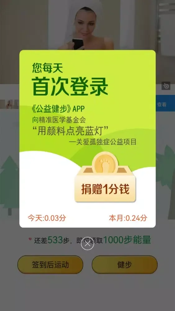 公益健步 Screenshots