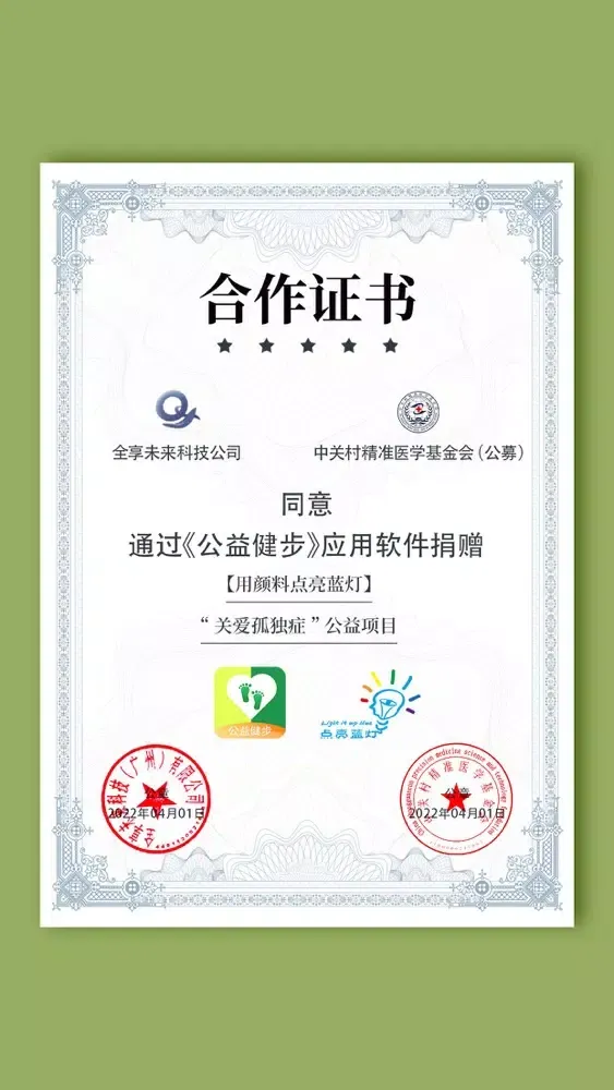 公益健步 Screenshots