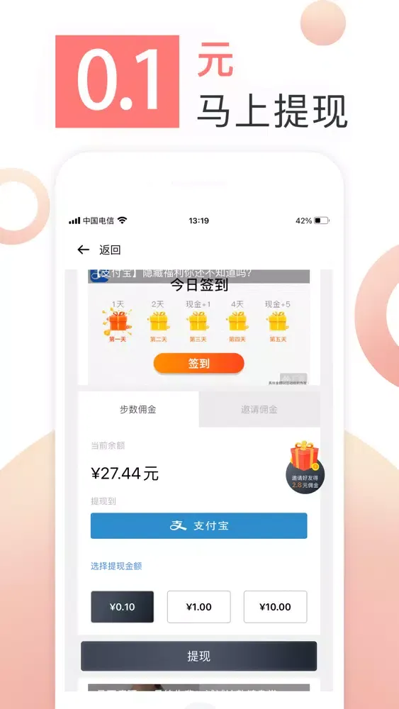 走财运-走路赚钱應用截圖