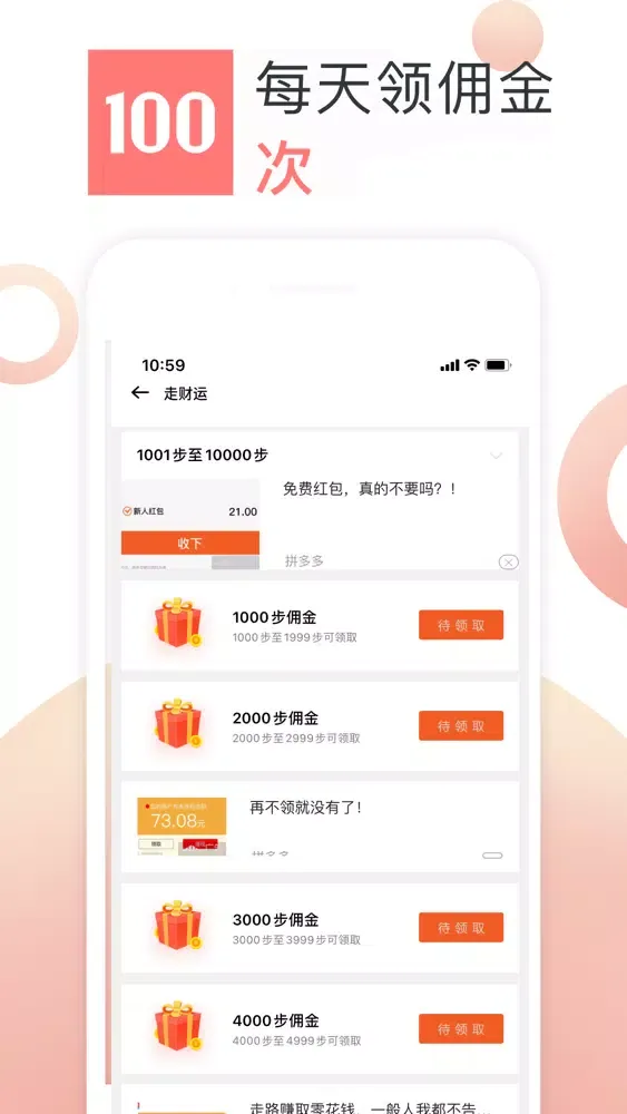 走财运-走路赚钱應用截圖