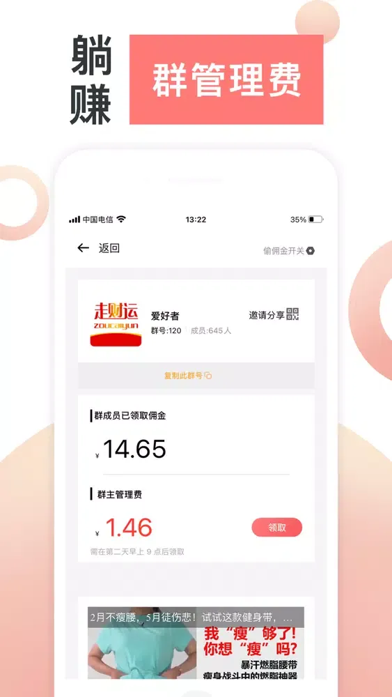 走财运-走路赚钱應用截圖