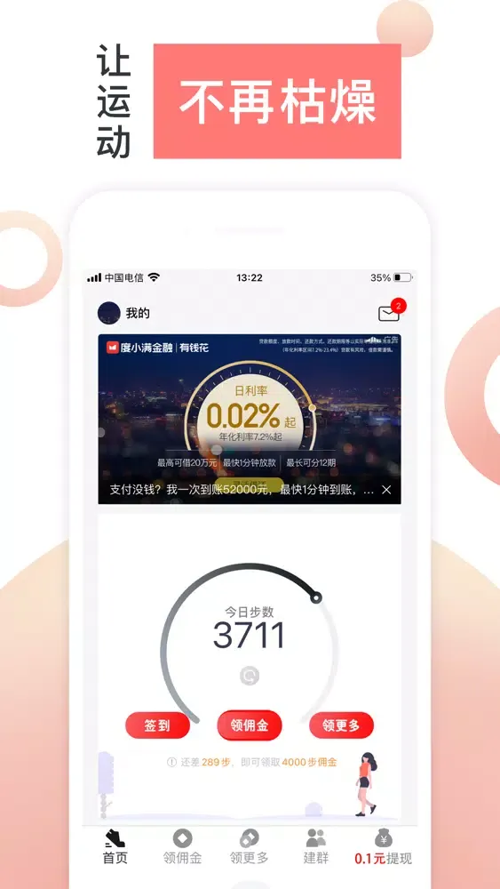 走财运-走路赚钱應用截圖