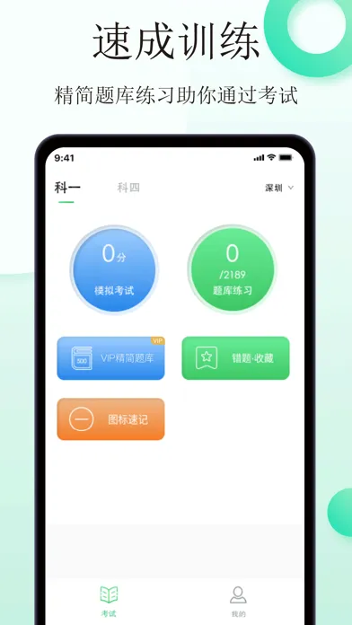 驾考:驾照一点通 Screenshots
