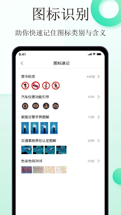 驾考:驾照一点通 Screenshots
