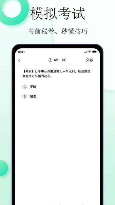 驾考:驾照一点通 Screenshots