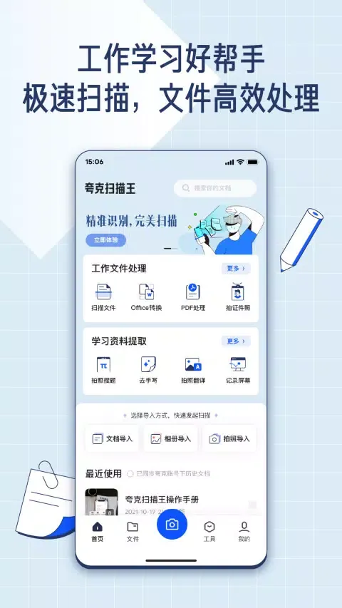 夸克扫描王 Ekran Görüntüleri