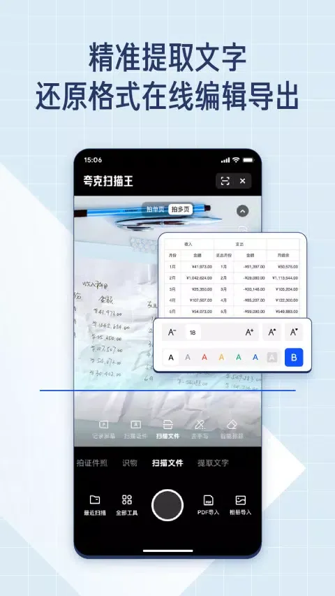 夸克扫描王 Ekran Görüntüleri