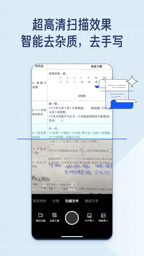 夸克扫描王 Ekran Görüntüleri
