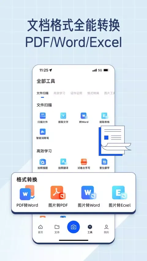 夸克扫描王 Ekran Görüntüleri