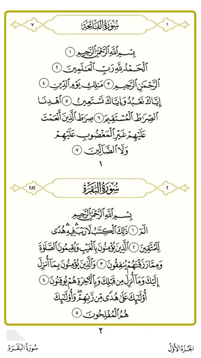 Ảnh chụp màn hình của القران الكريم صوت صورة بدون نت