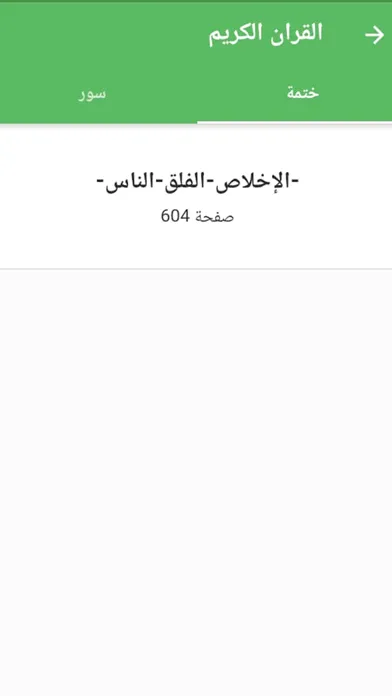 Ảnh chụp màn hình của القران الكريم صوت صورة بدون نت