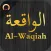 Surah Al-Waqiah الواقعة