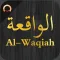 Surah Al-Waqiah الواقعة