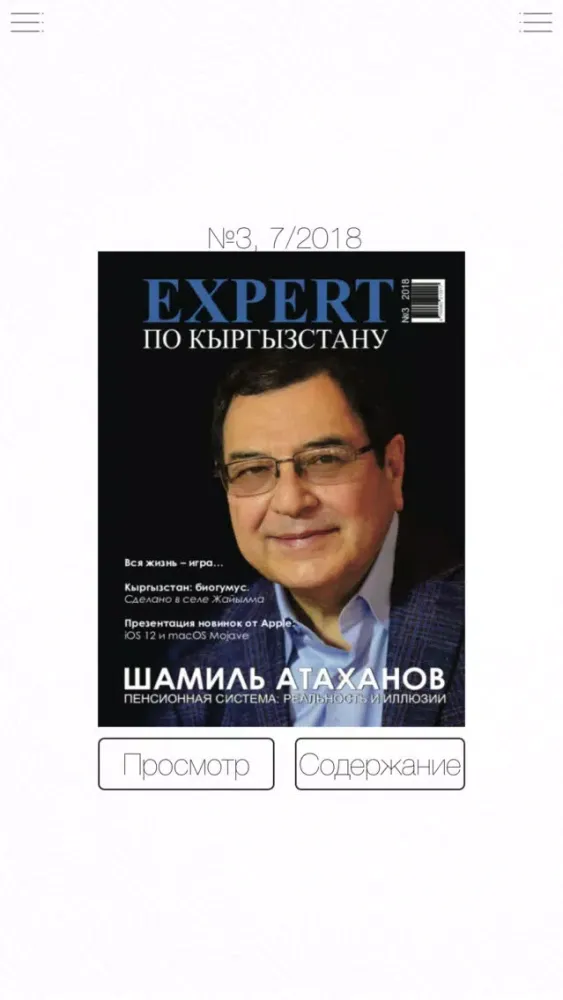 Эксперт по Кыргызстану應用截圖