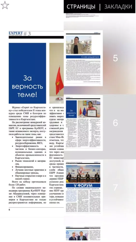 Эксперт по Кыргызстану應用截圖