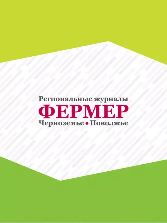 ФЕРМЕР журнал готовых решений iPad  स्क्रीनशॉट