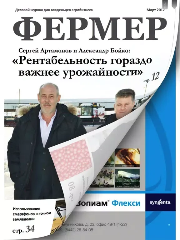 ФЕРМЕР журнал готовых решений iPad  स्क्रीनशॉट