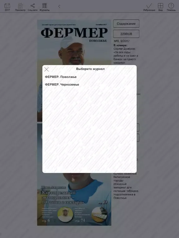 ФЕРМЕР журнал готовых решений iPad  स्क्रीनशॉट