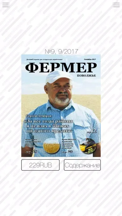 ФЕРМЕР журнал готовых решений स्क्रीनशॉट