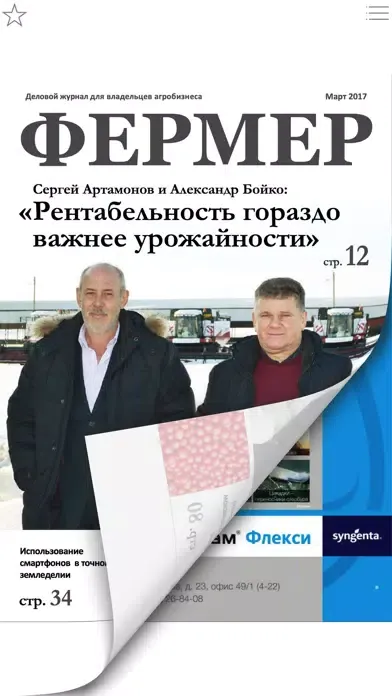 ФЕРМЕР журнал готовых решений स्क्रीनशॉट