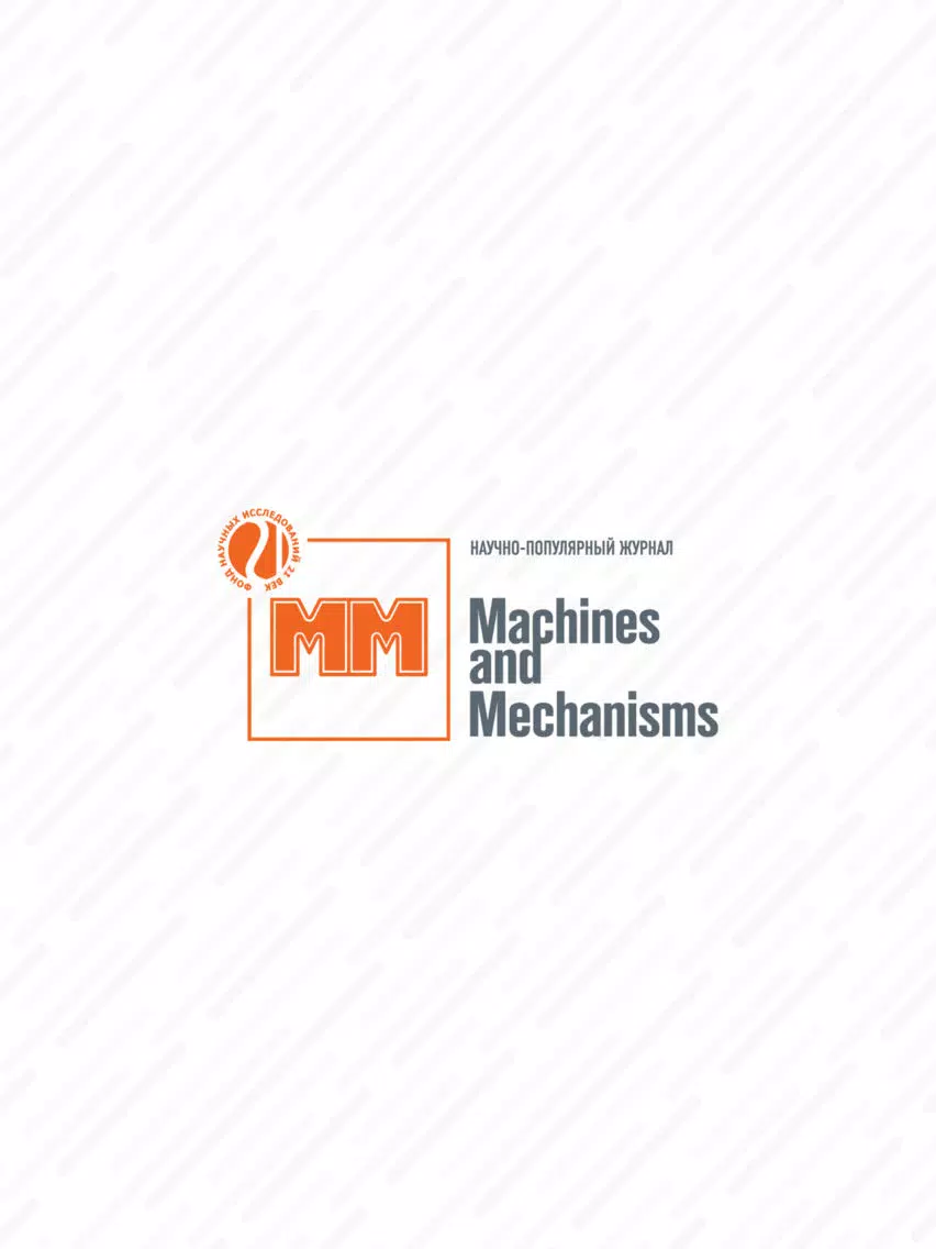 Screenshot di Журнал «Машины и механизмы» iPad 