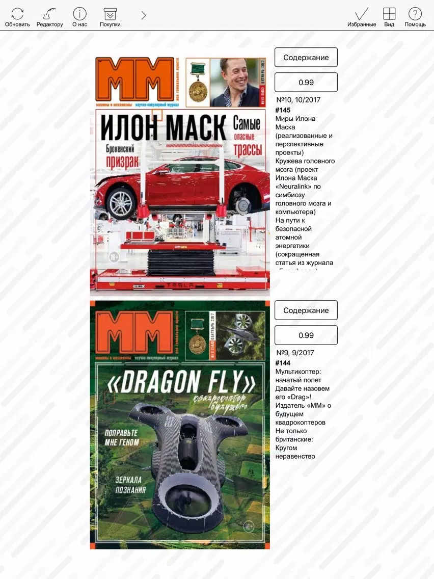 Screenshot di Журнал «Машины и механизмы» iPad 