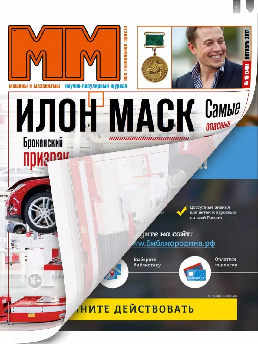 Screenshot di Журнал «Машины и механизмы» iPad 