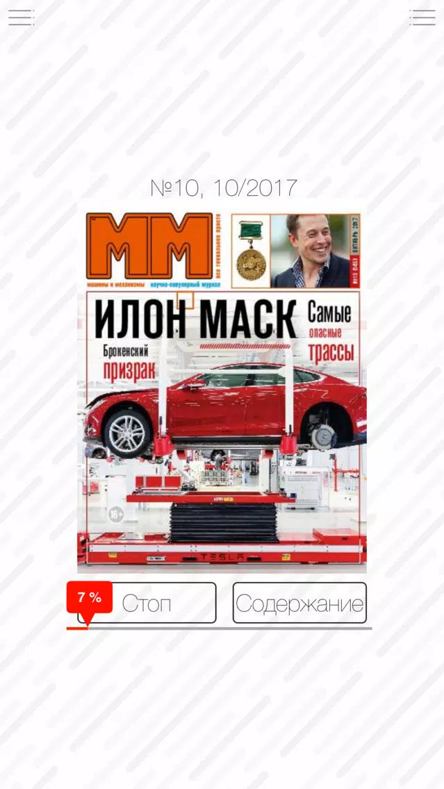 Screenshot di Журнал «Машины и механизмы»