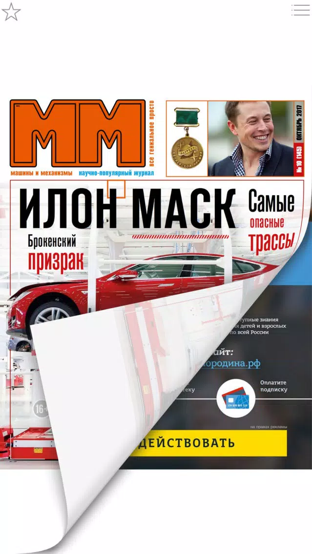 Screenshot di Журнал «Машины и механизмы»