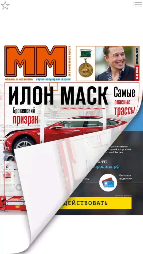 Журнал «Машины и механизмы»应用截图