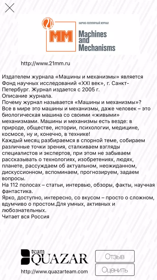 Screenshot di Журнал «Машины и механизмы»