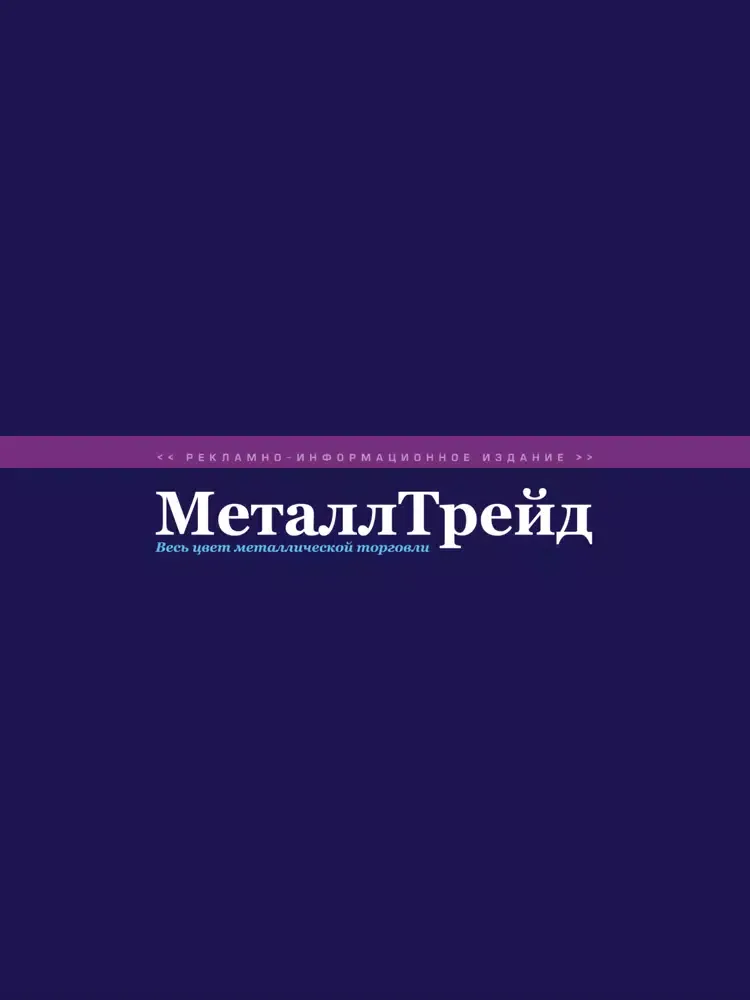 МеталлТрейд iPad  Screenshots