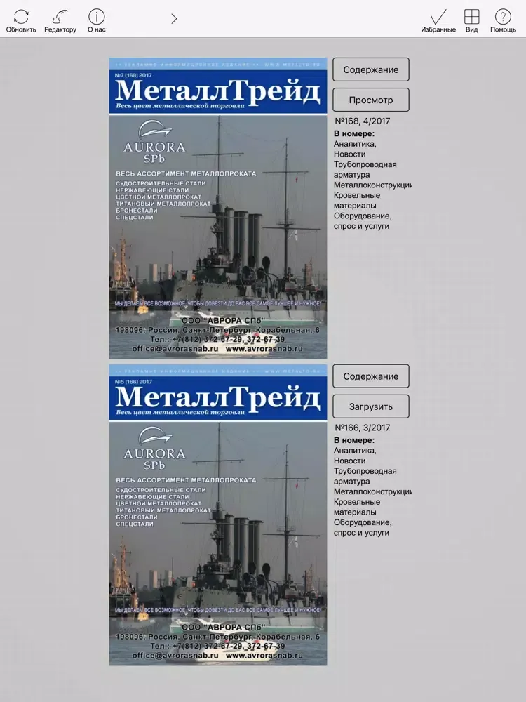 МеталлТрейд iPad  Screenshots