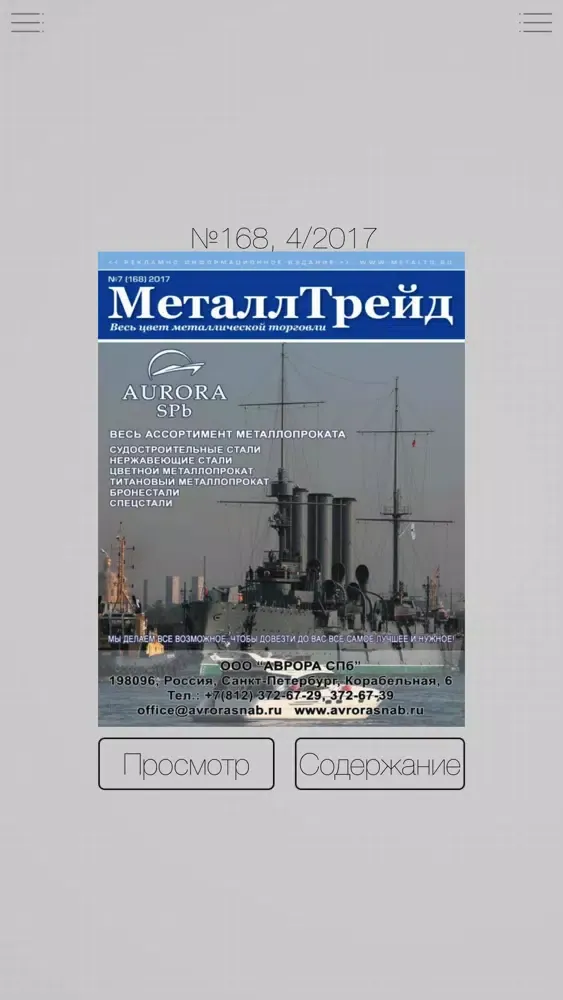 МеталлТрейд Screenshots