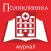 Поликлиника-журнал врачей/руководителей ЛПУ России