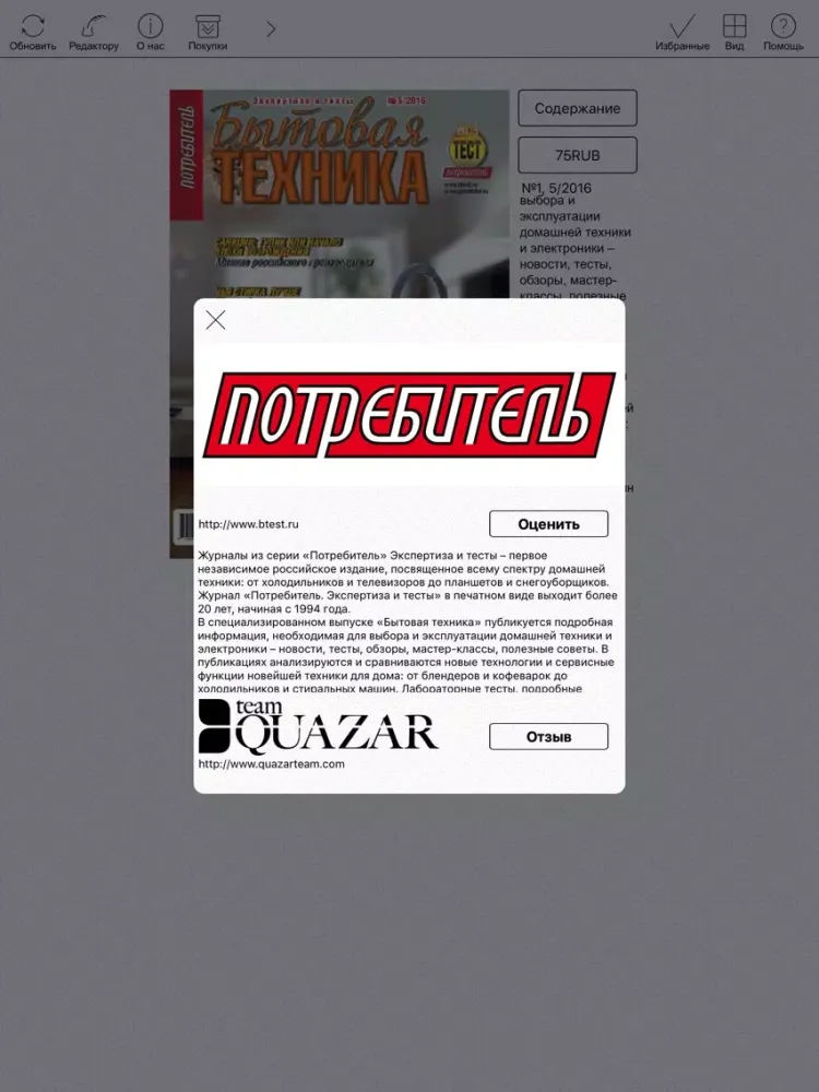 Потребитель. Экспертиза и Тесты iPad  スクリーンショット