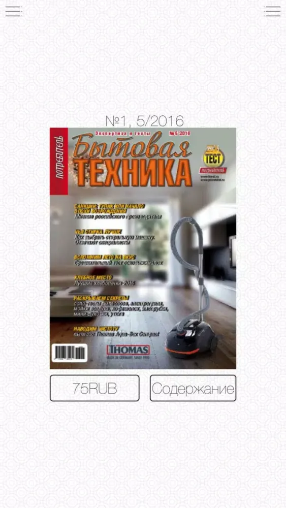 Потребитель. Экспертиза и Тесты スクリーンショット