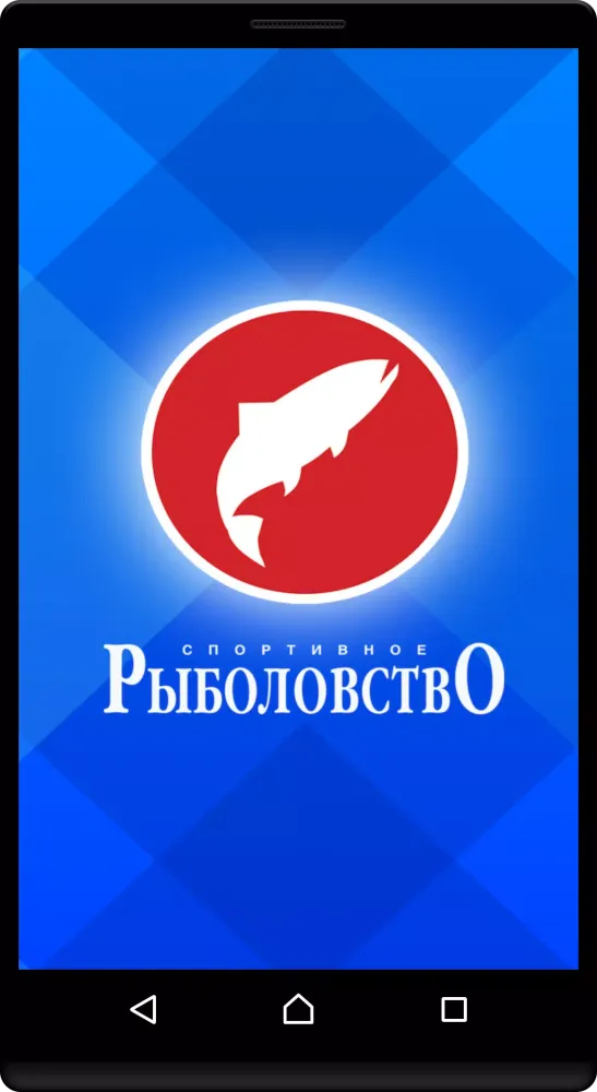Capturas de tela do Спортивное Рыболовство