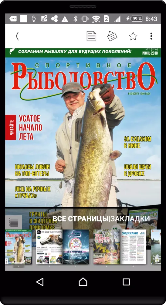 Capturas de tela do Спортивное Рыболовство