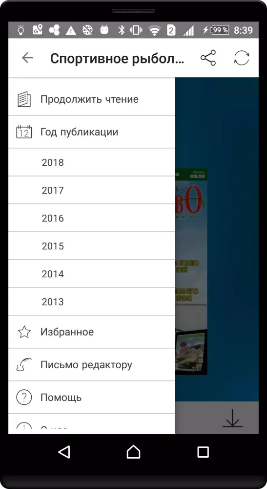 Capturas de tela do Спортивное Рыболовство