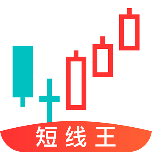 短线王的图标