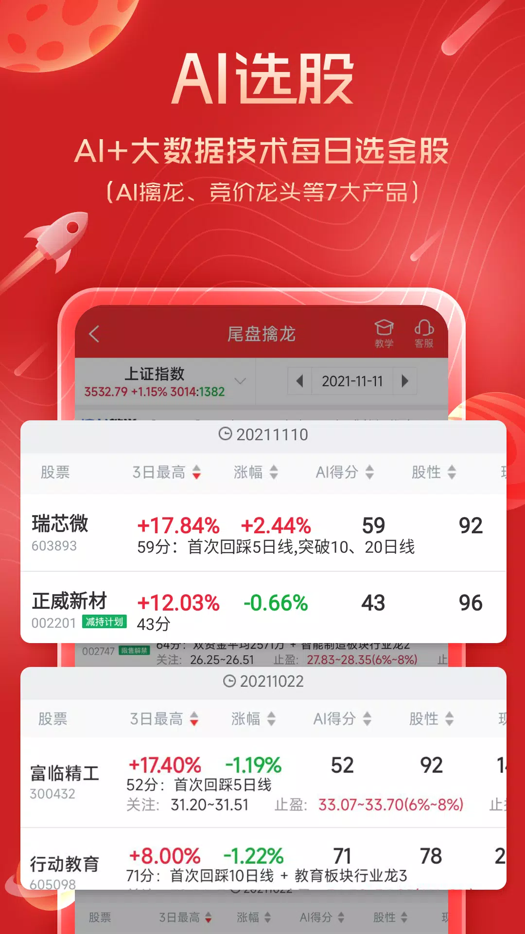 短线王的应用截图2