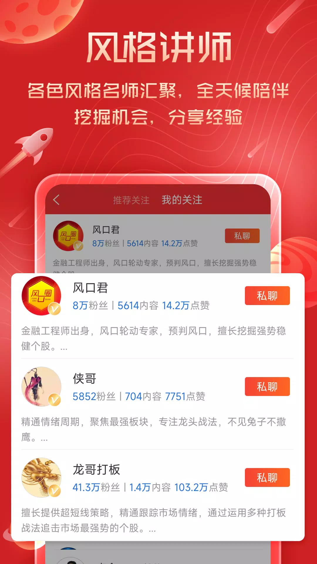 短线王的应用截图3