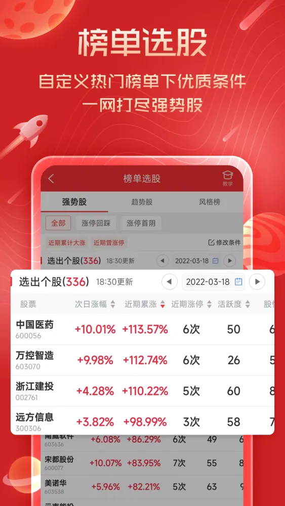 短线王 Ekran Görüntüleri