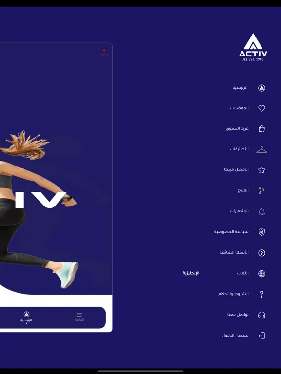 Tangkapan layar Activ iPad 