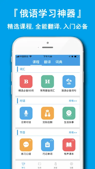 俄语学习通-俄语学习俄汉翻译器应用截图