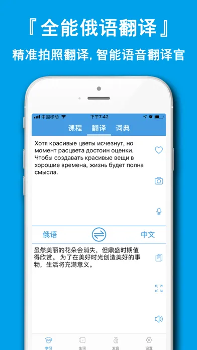 俄语学习通-俄语学习俄汉翻译器应用截图