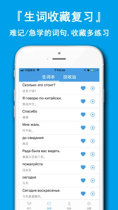 俄语学习通-俄语学习俄汉翻译器应用截图