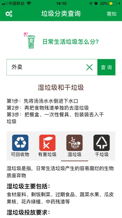 ภาพหน้าจอของ 垃圾分类查询 - 垃圾管理回收分类助手