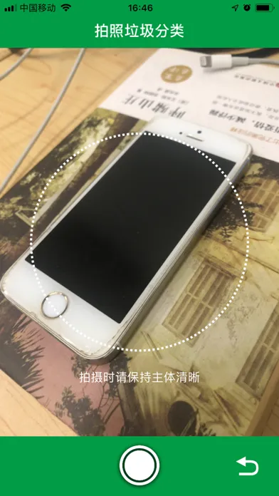 ภาพหน้าจอของ 垃圾分类查询 - 垃圾管理回收分类助手